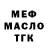 Меф мяу мяу Serega Djin